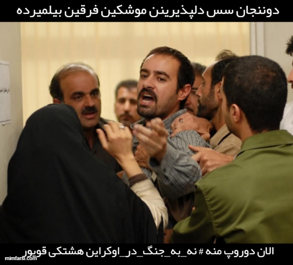 میم عصبانیت شهاب حسینی - میم جنگ - میم موشک