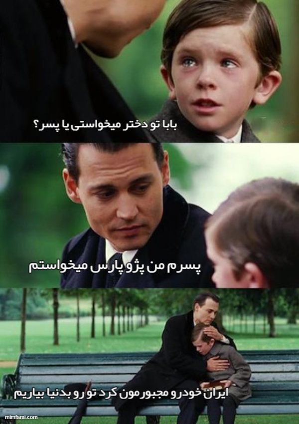 میم پدر ناراحت- وقتی ایران خودرو به فرزند دوم...