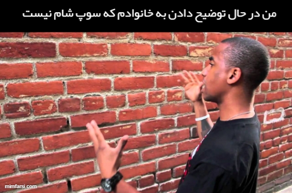 میم صحبت کردن با دیوار - من در حال توضیح دادن به...